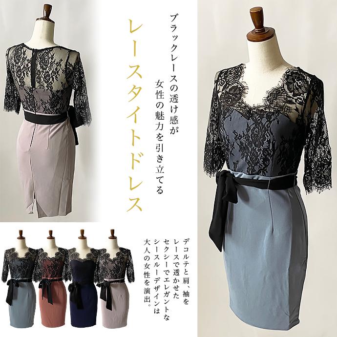 ドレス タイト ワンピース キャバ キャバドレス キャバ嬢 膝丈 袖付き シースルー レース パーティー リボン付き レーススリーブ バイカラー 送料無料 |  | 06