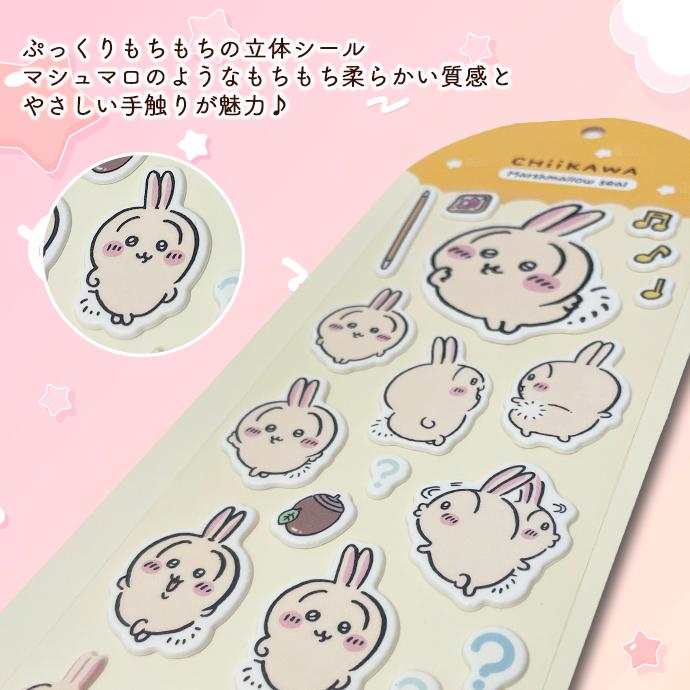 シール ぷくぷくシール ぷっくりシール ちいかわ ハチワレ マシュマロ