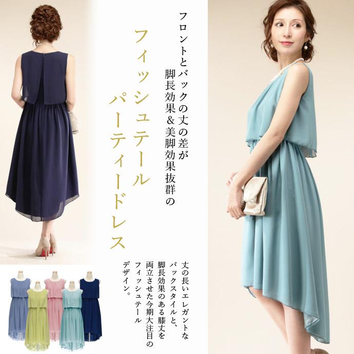 値下げ ドレス ワンピース フィッシュテール シフォン パーティー