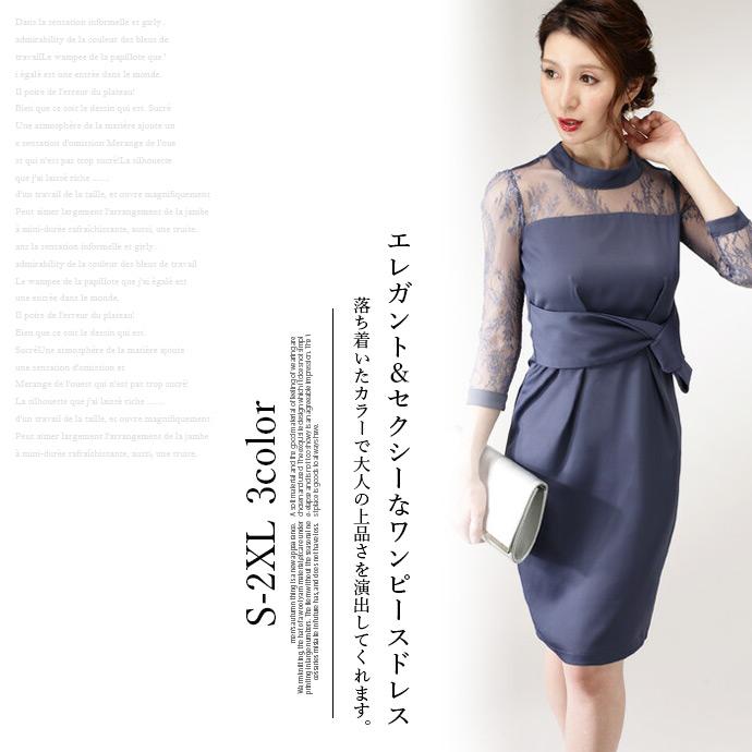 ドレス パーティー シースルー レース リボン タイト ワンピース ハイネック お呼ばれ 結婚式 披露宴 演奏会 発表会 送料無料 |  | 13