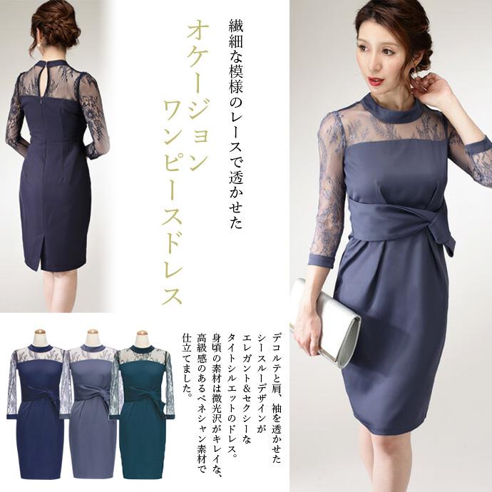 ドレス パーティー シースルー レース リボン タイト ワンピース ハイネック お呼ばれ 結婚式 披露宴 演奏会 発表会 送料無料 |  | 05