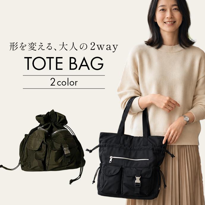 バッグ トートバッグ ショルダーバッグ カバン 2way 鞄 マチあり マチ付き 巾着 送料無料 | 