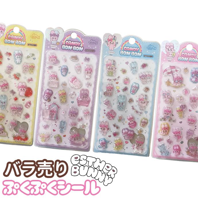 シール ぷくぷく ぷっくり エスターバニー クリア バラ売り 1枚売り