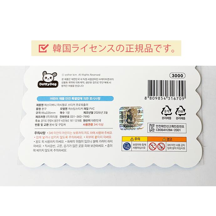 シール ぷくぷく ぷっくり エスターバニー マシュマロ 立体 デコシール 