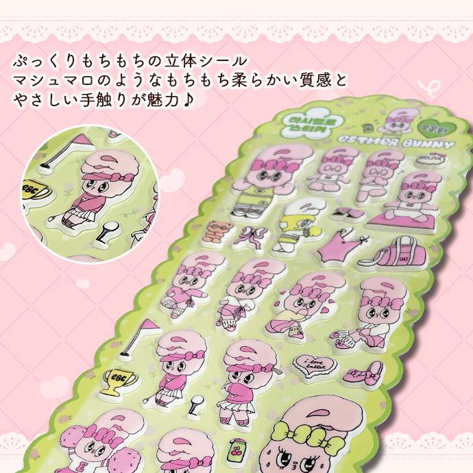 シール ぷくぷく ぷっくり エスターバニー マシュマロ 立体 デコシール