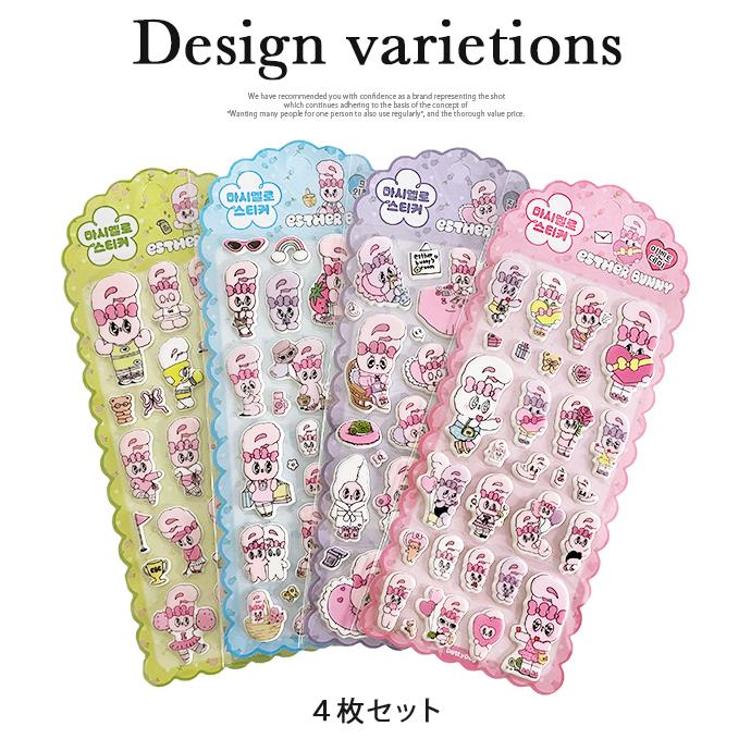シール ぷくぷくシール ぷっくりシール セット エスターバニー