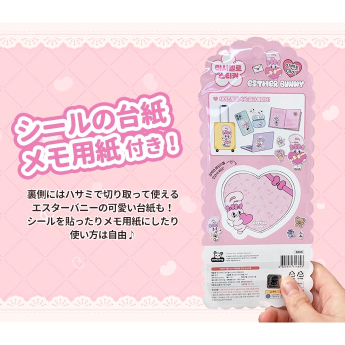 シール ぷくぷくシール ぷっくりシール セット エスターバニー