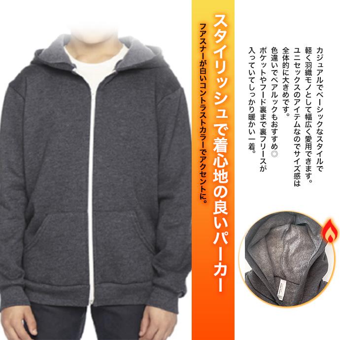 スウェット パーカー ジップパーカー 羽織 子供服 American Apparel 