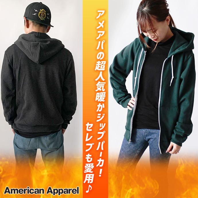 スウェット パーカー ジップパーカー 羽織 American Apparel アメリカンアパレル 裏起毛 部屋着 男女兼用 ユニセックス キッズ 送料無料 |  | 26