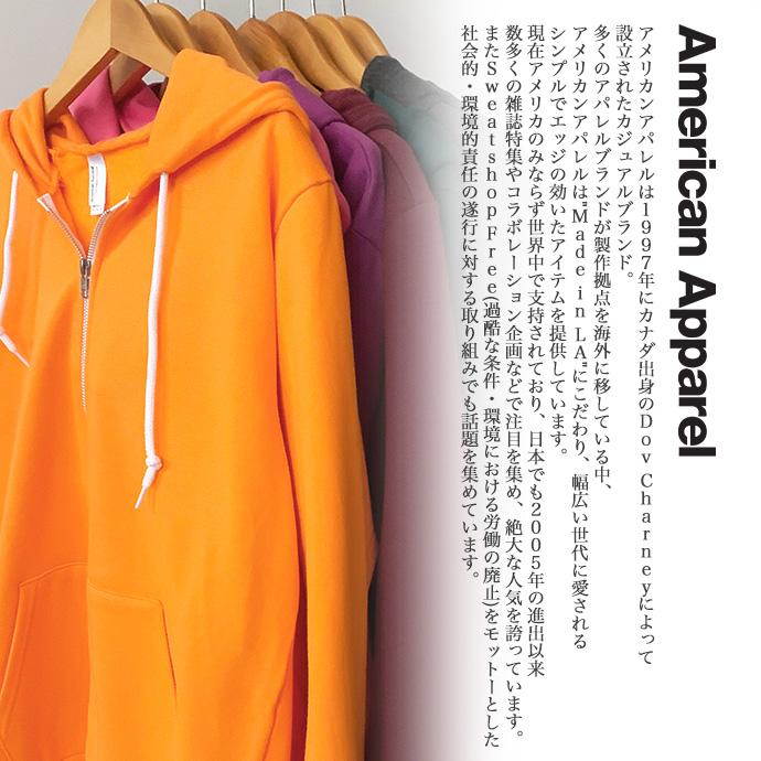 スウェット パーカー ジップパーカー 羽織 American Apparel アメリカンアパレル 裏起毛 部屋着 男女兼用 ユニセックス キッズ 送料無料 |  | 09