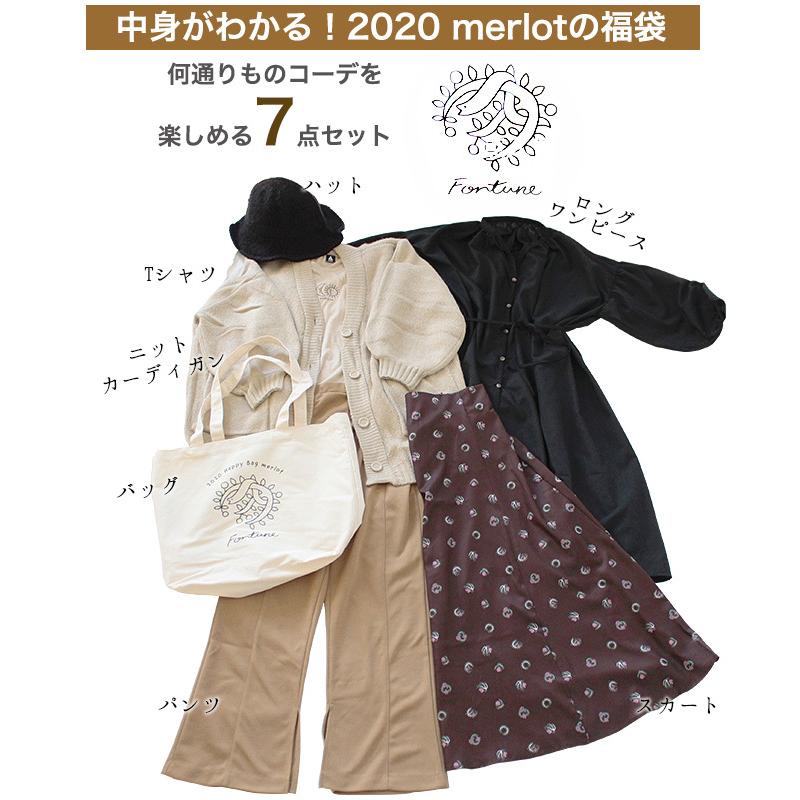 返品交換不可 数量限定 送料無料 レディース 福袋 Merlot ハッピーバッグ 7点入り Tシャツ カーディガン ワンピース パンツ スカート トート ハット Happybag A Shotーショットー 通販 Yahoo ショッピング