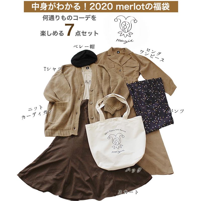 返品交換不可 数量限定 送料無料 レディース 福袋 merlot happy bag