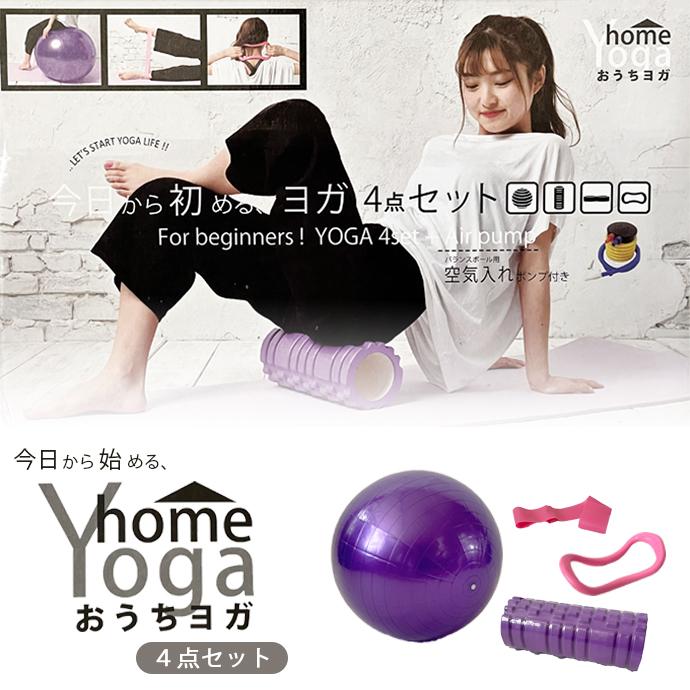ヨガ セット バランスボール マッサージ ストレッチ フィットネス 