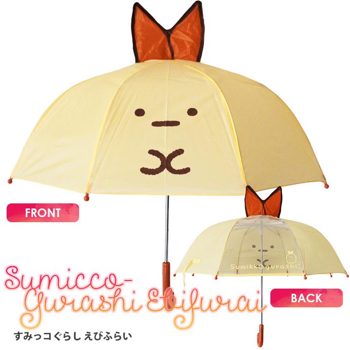 耳付き傘 子供傘 傘 かさ キッズ 子供 ミッキー ミニー スティッチ