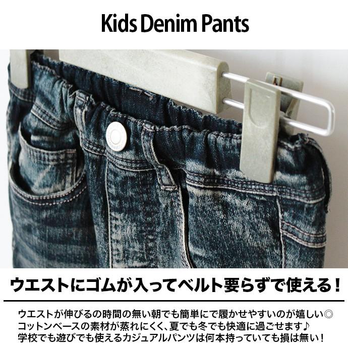 キッズ デニム パンツ ダメージ 加工 スウェット ウエストゴム 学校 通学 通園 遊び カジュアル アウトドア 男の子 女の子 メール便なら送料無料 |  | 03