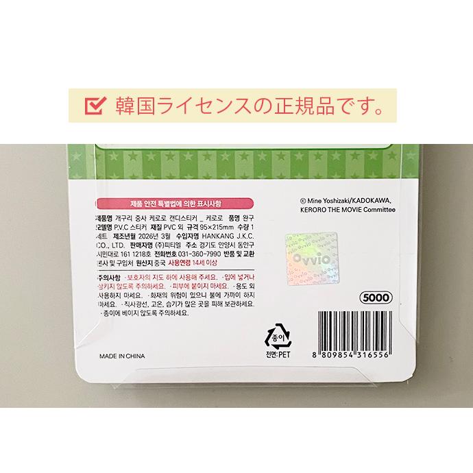 シール ぷくぷく ぷっくり ケロロ軍曹 クリア 透明 セット まとめ買い
