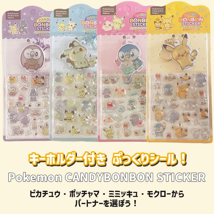 シール ステッカー ぷくぷく ぷっくり 3D 立体 クリア キーホルダー