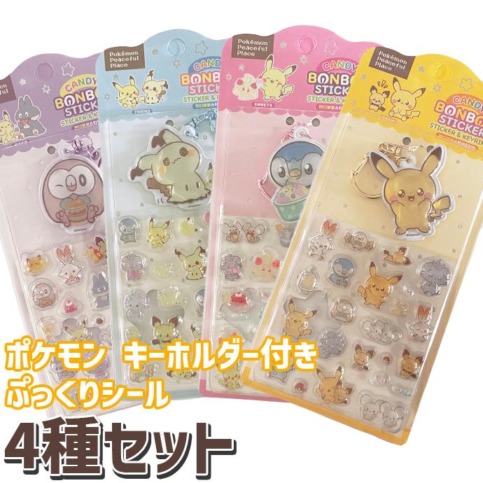 シール ステッカー ぷくぷく ぷっくり 3D 立体 クリア キーホルダー