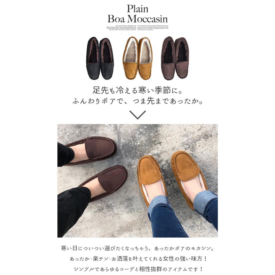 モカシン シューズ 靴 レディース ボアモカシン ぺたんこ 無地 プレーン ボア あったか 防寒 楽チン |  | 07