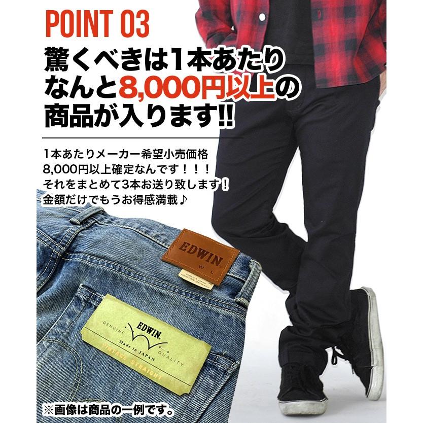 福袋 ランダ EDWIN エドウィン 3本セット セット 3本組 パンツ メンズ 