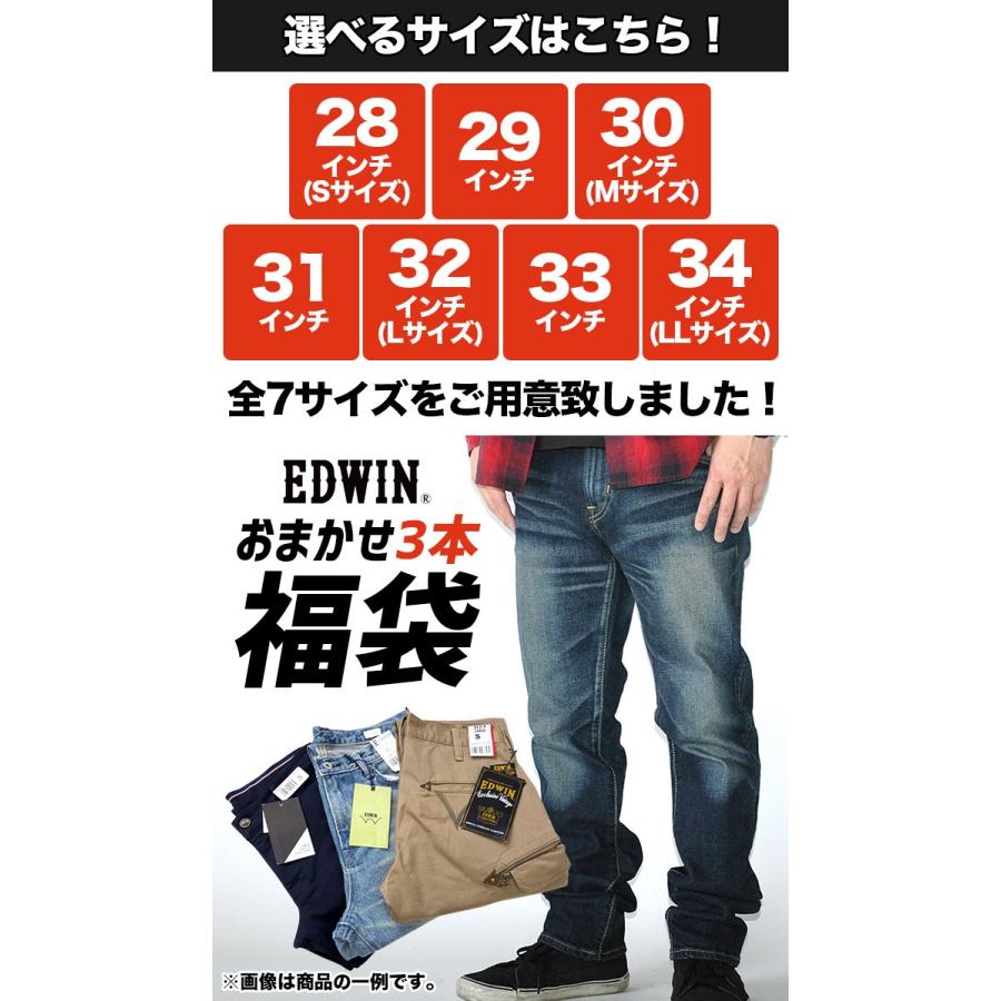 福袋 ランダ EDWIN エドウィン 3本セット セット 3本組 パンツ メンズ