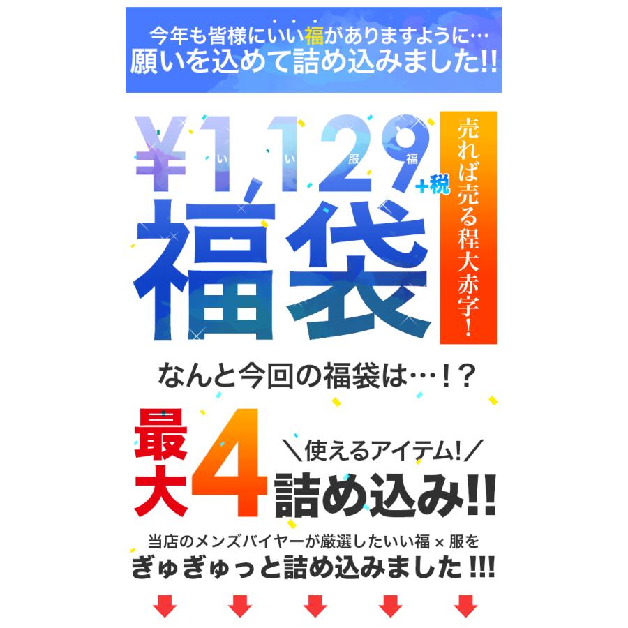 お一人様1点限り メンズ 福袋 2019 最大4点 限定 冬物 春物 あったか