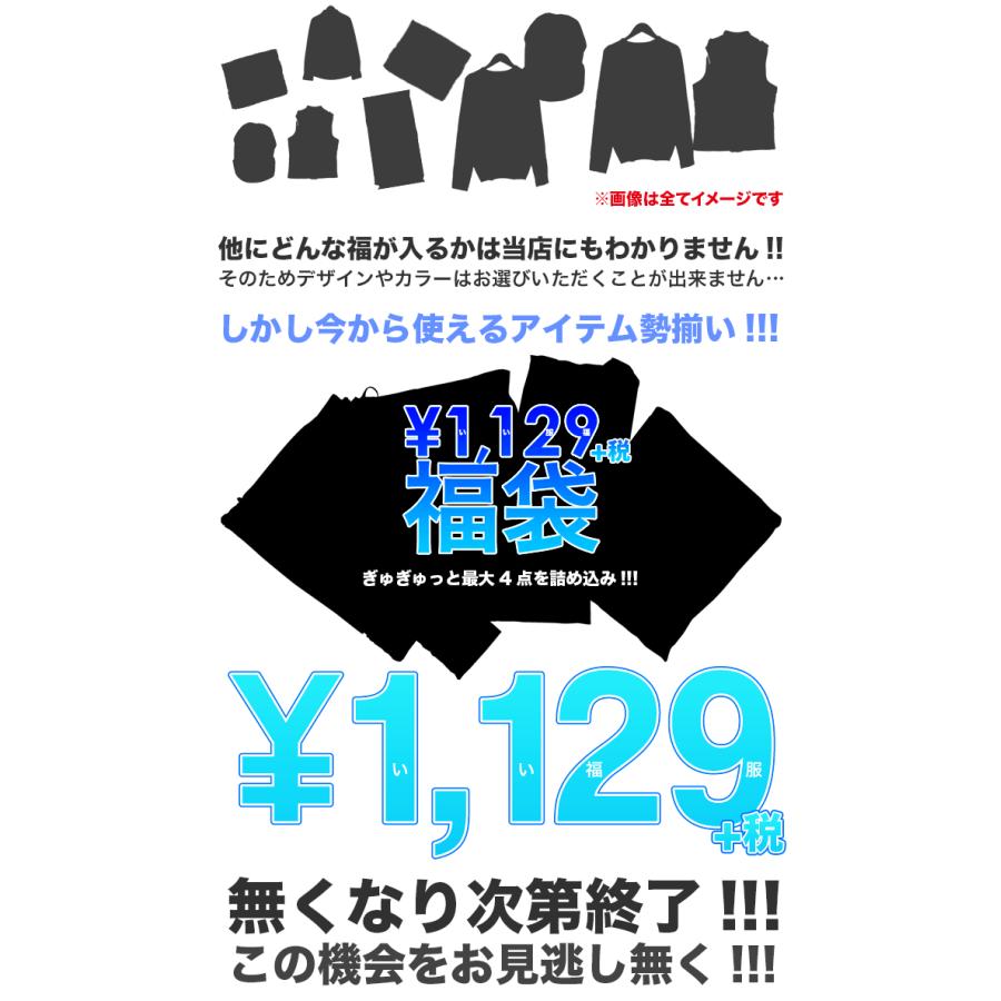 お一人様1点限り メンズ 福袋 2019 最大4点 限定 冬物 春物 あったか