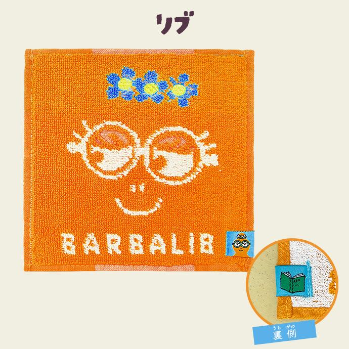 バーバパパ ハンカチ ミニタオル まめタオル ハンカチタオル