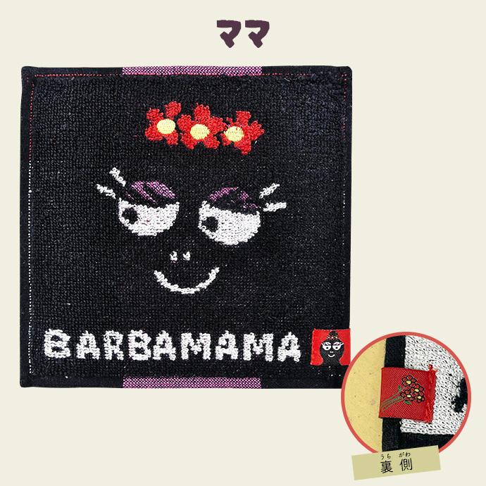 バーバパパ ハンカチ ミニタオル まめタオル ハンカチタオル