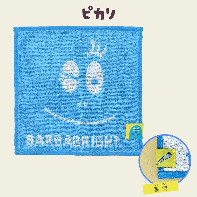 バーバパパ ハンカチ ミニタオル まめタオル ハンカチタオル