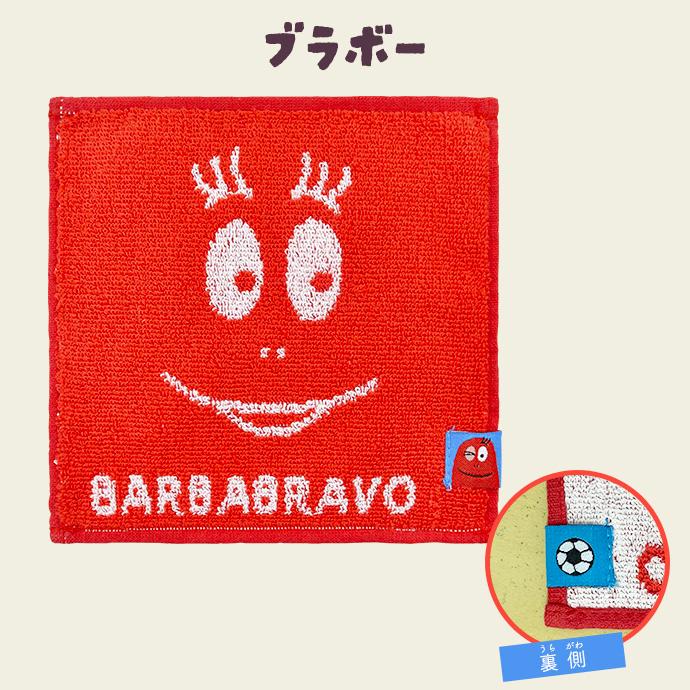 バーバパパ ハンカチ ミニタオル まめタオル ハンカチタオル