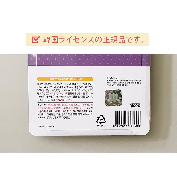 シール ぷくぷく ぷっくり mofusand モフサンド デコシール バラ売り 1 