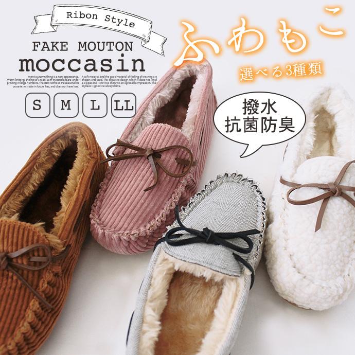 ムートンモカシン色違い2足 ムートンモカシン色違い2足