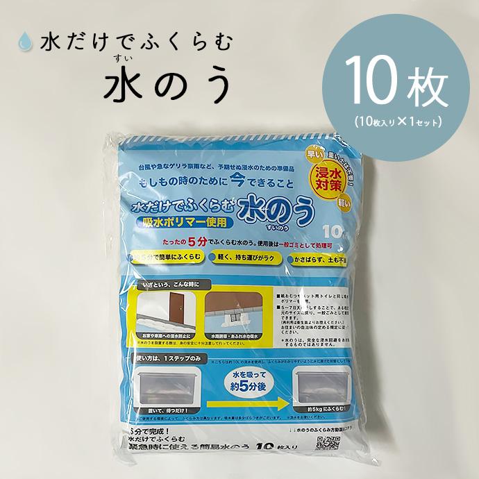 吸水バッグ 水のう 防災用品 災害対策 水害 浸水 大雨 豪雨 簡易土のう 止水土嚢　簡単　土のう どのう 送料無料 SHOT ショット 値下げ | 