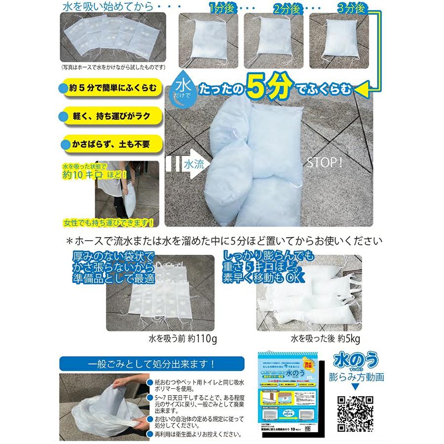 吸水バッグ 水のう 防災用品 災害対策 水害 浸水 大雨 豪雨 簡易土のう 止水土嚢　簡単　土のう どのう 送料無料 SHOT ショット 値下げ |  | 03