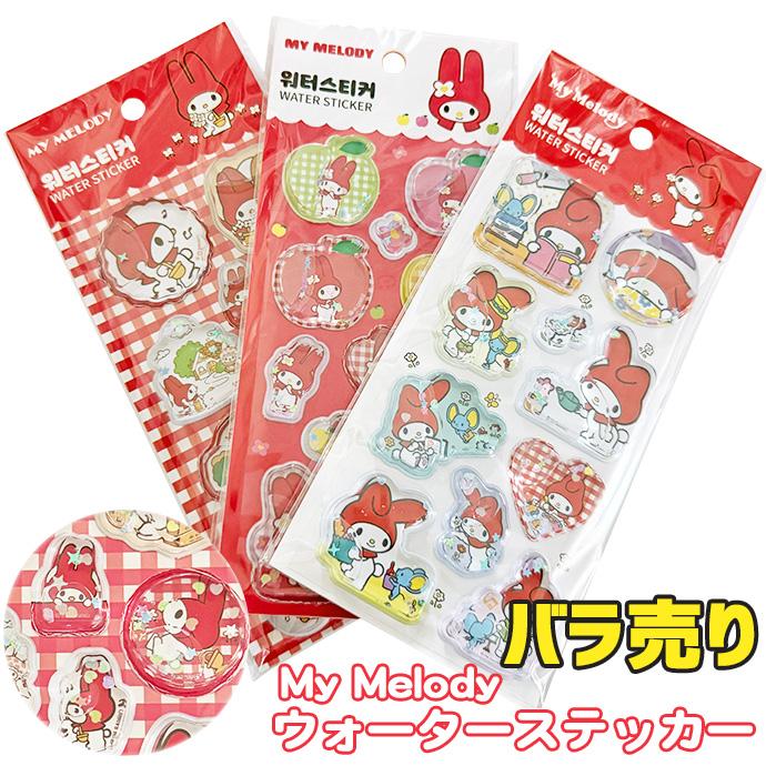 ぷくぷく　立体　マイメロ　サンリオ　シール　平成レトロ シール ステッカー ウォーターシール ぷくぷくシール ぷっくりシール