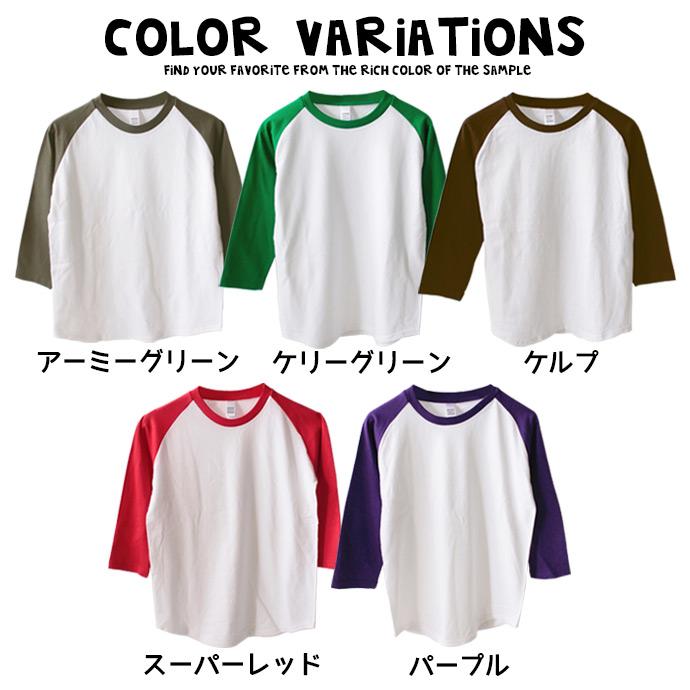 Tシャツ ラグラン トップス キッズ 7分袖 無地 子供服 男の子 女の子