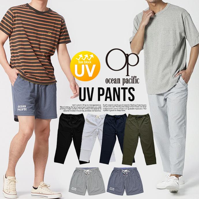 OP Ocean Pacific メンズ ショートパンツ トランクス クロップドパンツ イージーパンツ ウエストゴム UV ストレッチ ルームウェア 送料無料 | 
