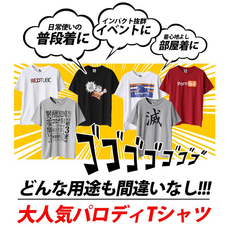 Tシャツ 半袖 パロディ パロT おもしろ プリント おもしろTシャツ