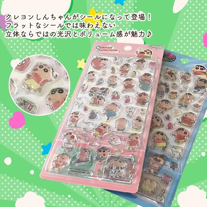 シール ぷくぷくシール ぷっくりシール クレヨンしんちゃん クリア