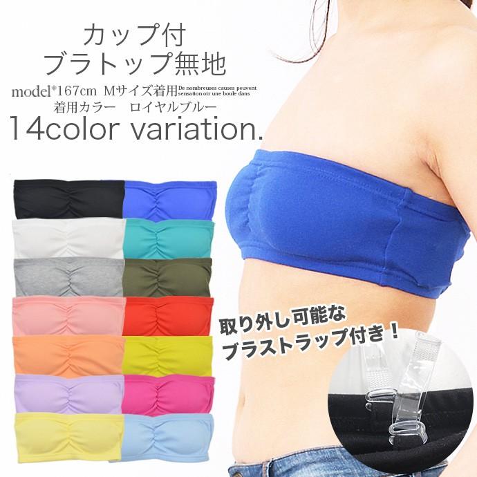 ブラトップ チューブトップ スポーツブラ インナー ブラジャー 下着 レディース カップ付き 無地 値下げ Sale メ Sm79 Shotーショットー 通販 Yahoo ショッピング