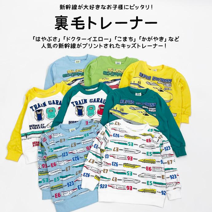 タイムセール 子供服 長袖 裏毛 トレーナー スウェット ロンT トップス プリント キッズ ジュニア 乗り物 電車 JR お揃い 男の子 保育園 幼稚園 送料無料 |  | 11