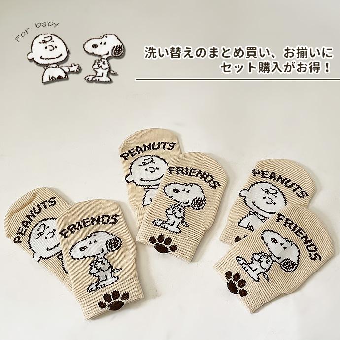 ベビー靴下 3足セット ソックス 赤ちゃん スヌーピー SNOOPY 滑り止め 