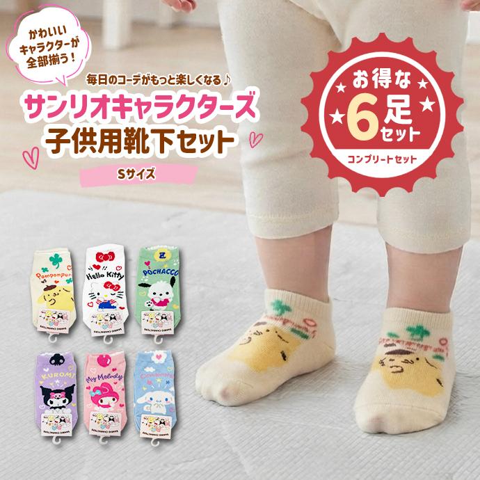 sanrio（サンリオ） 靴下 ソックス 子供用 キッズ セット マイメロ