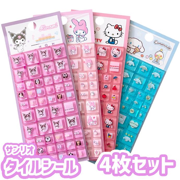 専用　ハローキティ　シナモン　メロディ　クロミ　タイルシール シール ステッカー タイルシール 立体シール セット サンリオ ハロー