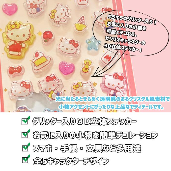 50枚 韓国 サンリオ ドロップシール シール　ぷくぷく キティ 3D ぷっくり シール ステッカー ぷくぷくシール ぷっくりシール 3Dシール 立体