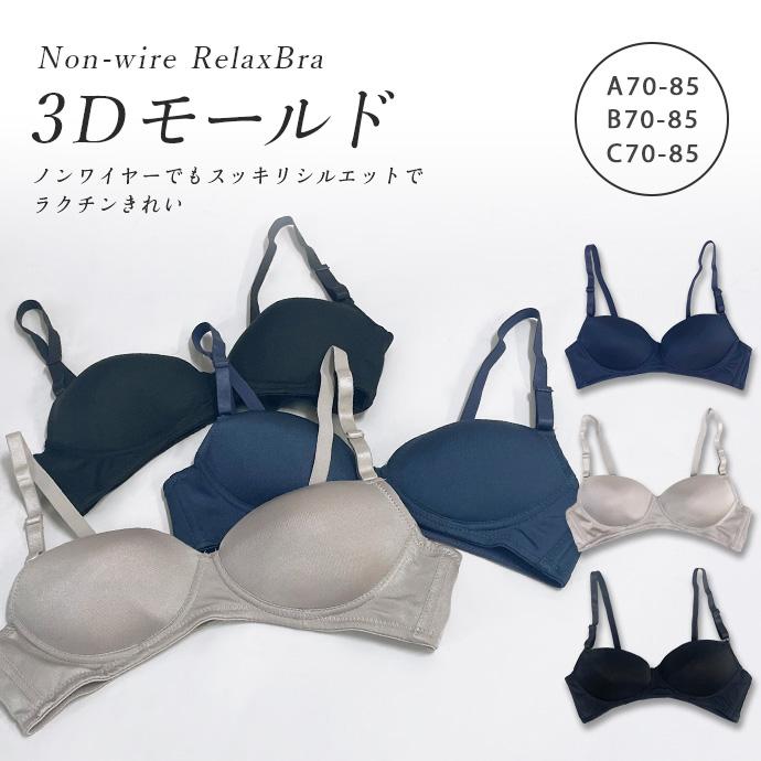 ブラジャー ブラ 下着 インナー レディース ノンワイヤー ワイヤレス 3Dカップ 立体 モールド 調整可能 軽量 無地 送料無料 | 