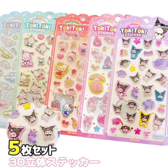 シール ステッカー ぷくぷくシール 3Dシール 立体シール 5枚セット