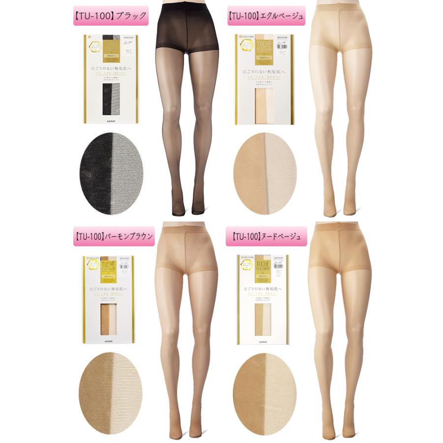 タイツ ストッキング 2足組 レディース GUNZE グンゼ 美脚 無地 ベージュ ブラック 肌色補正 つま先補強 なめらか 美肌 美脚 送料無料 |  | 07