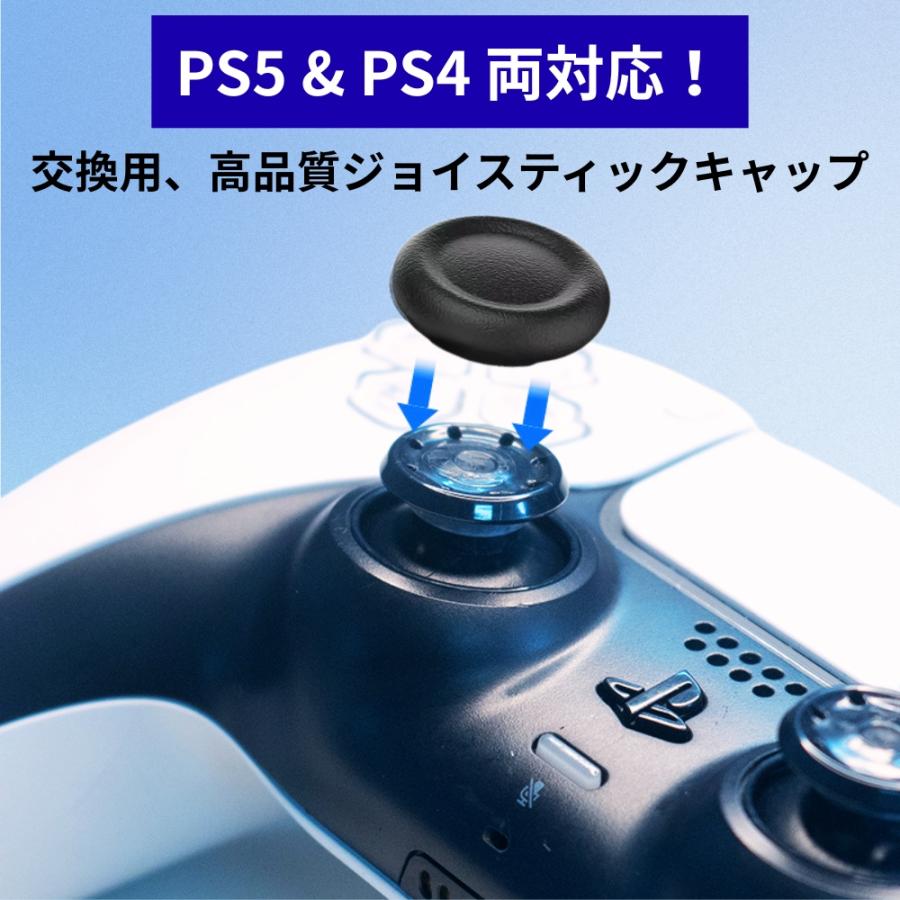 PS5 コントローラー スティックカバー 交換用 PS4 Edge 対応 2個入 
